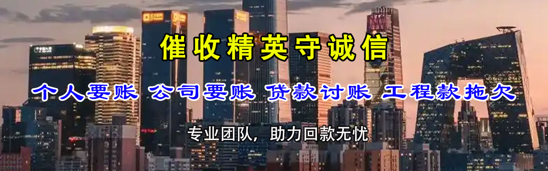 东山区讨债公司